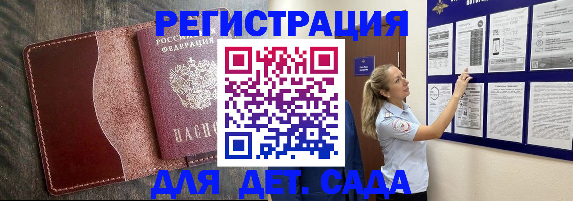 прописка в Рузе